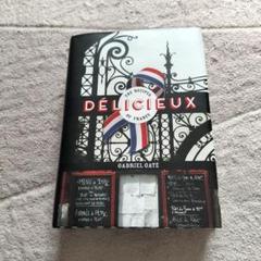 DÉLICIEUX: The Recipes of France 本 展示品