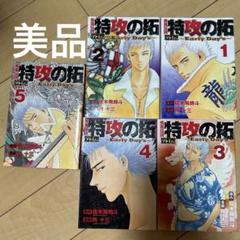 特攻(ぶっこみ)の拓 新装版 1〜24巻＋外伝 1〜4巻セット 復刻版 疾風伝説 特攻の拓（1）』（佐木 飛朗斗,所 十三）｜講談社