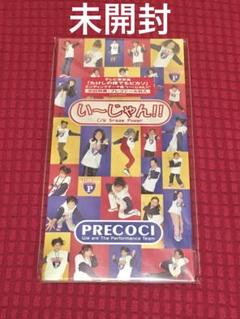 PRECOCI ENTERTAINMENT「い〜じゃん！！」8cm 未開封