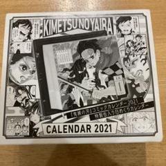 2025年最新】鬼滅の刃 コミックカレンダー2021の人気アイテム