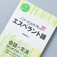 エスペラント常用6000語 中古本・書籍 | ブックオフ公式