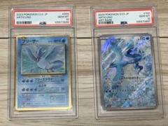 まとめ買い歓迎　PSA10 2連番　フリーザー AR ポケモンカードクラシック まとめ買い歓迎 PSA10 2連番 フリーザー AR ポケモンカード