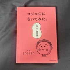 2025年最新】さくらもこの人気アイテム - メルカリ