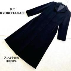 ⭐︎美品⭐︎K.T キヨコタカセ アンゴラ　羊毛　ロングコート K.T KYOKO TAKASE ロングコート ネイビーアンゴラ68%羊毛32