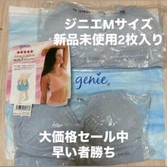 リアル ジニエブラMサイズ新品未使用2枚入り。大価格セール - メルカリ 下着・アンダーウェア