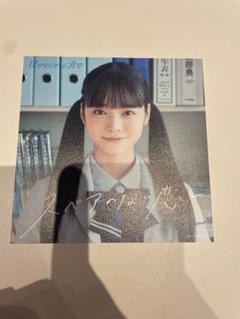 僕青　秋田莉杏　直筆　サイン 秋田莉杏 全国ツアー FC連動フォトカード 僕が見たかった青空 僕