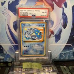 PSA6 フリーザー 旧裏 ANA プロモ 144 1999