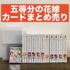 カードゲーム　五等分の花嫁　プロモ　スタートデッキ　まとめ売り