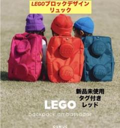 ★タイムSALE★ LEGO リュックサック レッド