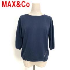 ☆お値下げ☆新品　未使用　タグ有　MAX&Co. クリーム色 五分袖ニット 2025年最新】MAX&CO レディース ニット・セーターの人気アイテム