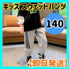 キッズ ジャージ ズボン 140 スポーツ バスケ ダンス スウェット パンツ