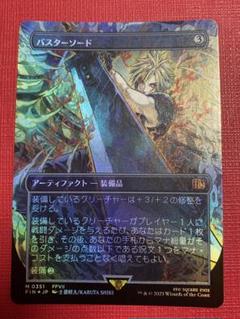 バスターソード　foil mtg foil】バスターソード（英）ボーダーレス mtg ファイナル
