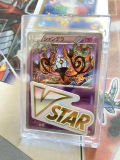 「ポケカ」シャンデラ×VSTARマーカー