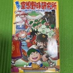 実況!空想野球研究所 : もしも織田信長がプロ野球の監督だったらのサムネイル