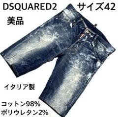 激安超安値 2025年最新】ディースクエアード cool メルカリ - guyの人気アイテム パンツ