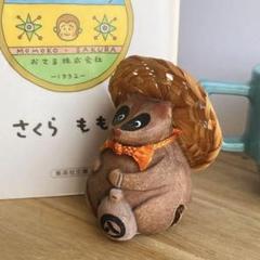 Kazakyさま専用】タヌキ 狸 徳利持ち とっくり 剥製 はく製
