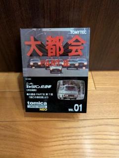 トミカ ニッサンキャラバン救急車 PART III VOL.01