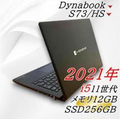 y22＊第11世代Core i5 Dynabook S73/HS メモリ12GB - メルカリ