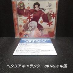 2025年最新】ヘタリア キャラクターCD Vol.8 中国の人気アイテム