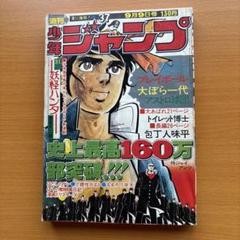 週刊少年ジャンプ　1974年発行31巻セット 2025年最新】週刊少年ジャンプ 1974の人気アイテム - メルカリ