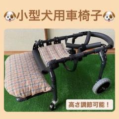 2023年最新】犬用車椅子 小型の人気アイテム - メルカリ