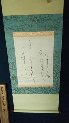 蔵出し！【 中国書道家・余俊賢筆・掛け軸　】 蔵出し！【 中国書道家・余俊賢筆・掛け軸 】