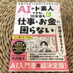 AIのド素人ですが、10年後も仕事とお金に困らない方法を教えて下さい! 最悪の…