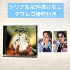 スキズ　ミニアルバム『Hollow』 通常盤　タワレコ特典付き　バンチャン