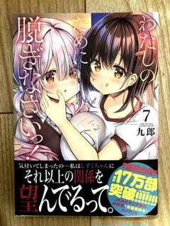 【激レア商品】わたしのために脱ぎなさいっ！　缶バッジ　缶バッチ　特典限定　非売品 メダリスト トレーディングキラキラ缶バッジ スペシャル