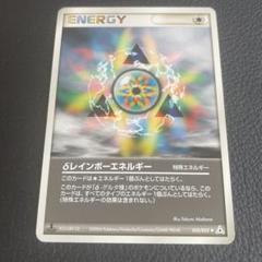 δレインボーエネルギー 052/052 ◇1ED