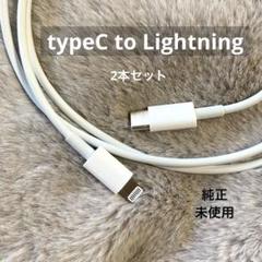 typeC to Lightningケーブル 2本セット ホワイト