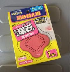 トイレ用洗浄・芳香剤　 キバトール（詰替え用）のサムネイル