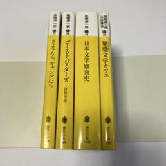 2025年最新】山田詠美の人気アイテム - メルカリ
