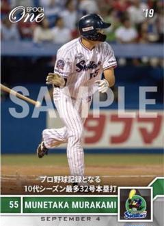 【村上宗隆】プロ野球記録となる10代シーズン最多32号本塁打 ヤクルトスワローズ m75114069826_1.jpg?1665393107