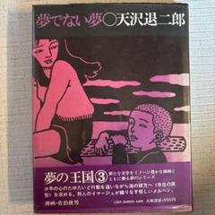 2025年最新】佐伯_俊男の人気アイテム - メルカリ