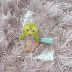 ダッフィー&フレンズ フィルド・ウィズ・ジョイ ヘアクリップ オルメル