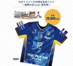 大分トリニータ ユニホームの新品・未使用品・中古品｜Yahoo