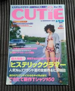 2025年最新】cutie 1997の人気アイテム - メルカリ