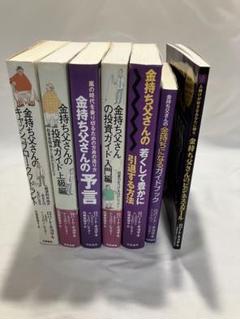 金持ち父さん貧乏父さんシリーズ　19冊セット　まとめ売り 2025年最新】金持ち父さん貧乏父さんシリーズセットの人気