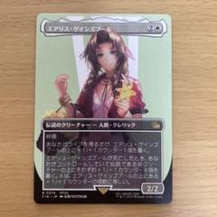 MTG エアリス・ゲインズブール ファイナルファンタジーVII エアリス・ゲインズブール/Aerith Gainsborough《日本語》【FIN】
