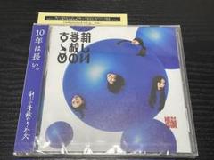 新しい学校のリーダーズ 新しい学校のすすめ 通常版 CD ベストアルバム