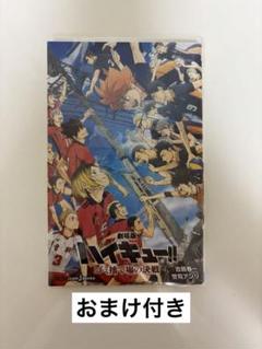 劇場版ハイキュー!! ゴミ捨て場の決戦 小説