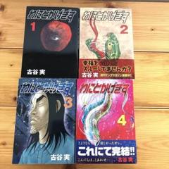 【中古】 わにとかげぎす浮上編 古谷実作品新装版シリーズ/講談社/古谷実 わにとかげぎす（1）』（古谷 実）｜講談社