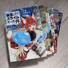 転生したらスライムだった件　異聞　魔国暮らしのトリニティ　1〜6巻セット　初版