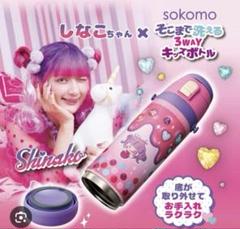 しなこちゃん 3wayキッズボトル 600ml 水筒