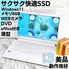 美品✨新品爆速SSD✨Windows11✨薄型ノートパソコン白✨カメラ オフィス