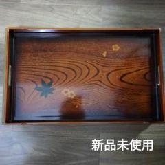 角盆欅本漆塗り 縦21cm 横 36cm 厚み 3．1cm - 鶴山漆器 おぐら