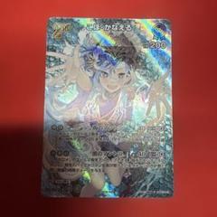 ホロカ　こぼ・かなえる SR スーパーPRパック WGP プロモ