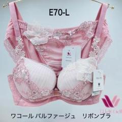 ワコール パルファージュ E70M 新品】wacoal パルファージュ 25 ブラ ショーツセット E70M CR
