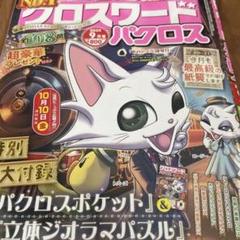 パクロス 最新号